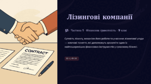 §5. Лізингові компанії (частина 1). Сутність лізингу. Як працює лізинг. Учасники лізингової угоди
