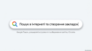 Пошук в Інтернеті. Розширений пошук. Створення закладок і списків джерел.