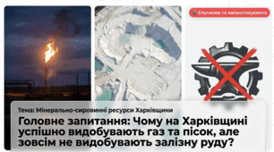 Мінерально-сировинні ресурси Харківщини