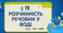 Презентація до уроку «§ 19. Розчинність речовин у воді»   9 клас  НУШ    Хімія