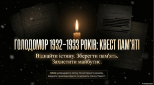 Голодомор 1932-1933 років: квест пам'яті