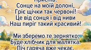 Всесвітній день хліба. Пісня "Сонце на долоні" ( текст, плюс, мінус, відео з текстом).
