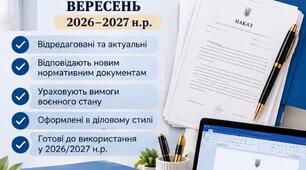 Накази директора (керівника) ЗДО ВЕРЕСЕНЬ 2026  - А-Г