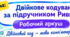 Робочий аркуш з інформатики для 8 класу Тема: Двійкове кодування