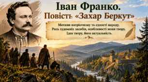 «Захар Беркут»: патріотизм, єдність і художня майстерність