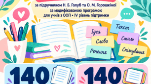 Робочі аркуші для 6 класу з української мови для роботи з учнями з ООП ІV рівня підтримки+інфографіка +діагностичні за програмою «Українська мова. 5–6 класи» для закладів загальної середньої освіти (автори: Н.Голуб, О.Горошкіна)