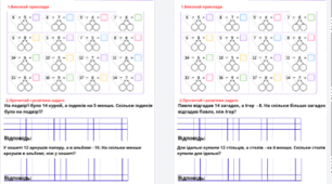 Самостійна робота "Перехід через розряд в межах 20 "