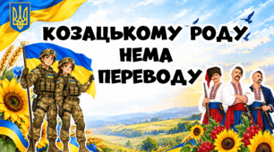Презентація до уроку до 1 жовтня - День захисників і захисниць України та День українського козацтва..
