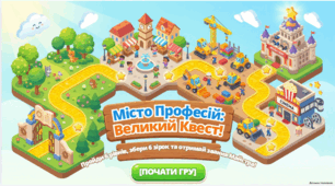 Світ цікавих професій(складання твору за початком і кінцем). Урок розвитку мовлення №4.