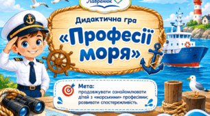 Професії моря. Море.