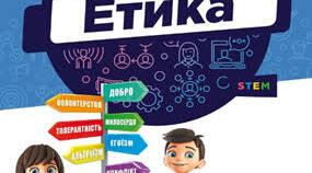 «Відповідальність як моральна риса. Почуття обов’язку» (Етика 6 клас, автор Л. Давидюк):