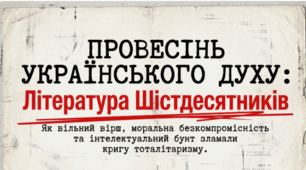 📚🇺🇦 Українська література на початку 60-х років ХХ ст. ✨