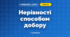 Нерівності способом добору (3 клас, Математика, Листопад)