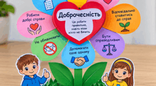 Аплікація "Доброчесність"