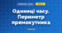 Одиниці часу. Периметр прямокутника (3 клас, Математика, Листопад)