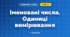Іменовані числа. Одиниці вимірювання (3 клас, Математика, Листопад)