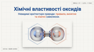 Хімічні властивості оксидів