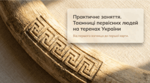 Презентація на тему: "Презентація на тему: "Практична робота: Форми організації первісних спільнот" + конспект за презентацією+тести" + конспект за презентацією+тести