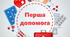 Перша допомога 8 клас