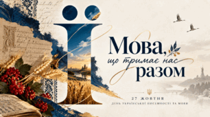 Виховна година "День української писемності та мови". 7-11 клас