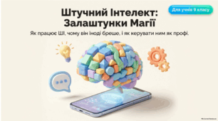 Штучний інтелект і авторське право