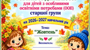 адаптований календарний план