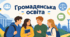 Тема уроку: "Права і свободи людини"