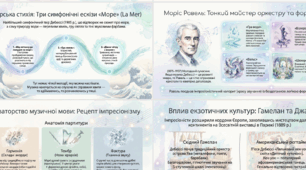 Миттєвість вражень у художніх образах . Живопис, що звучить. Український звукопис.