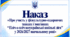 Наказ «Про участь у фізкультурно-оздоровчих заходах і змаганнях “Пліч-о-пліч всеукраїнські шкільні ліги” у 2026/2027 навчальному році»
