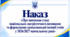 Наказ «Про вивчення стану національно-патріотичного виховання та формування громадянської позиції учнів у 2026/2027 навчальному році»