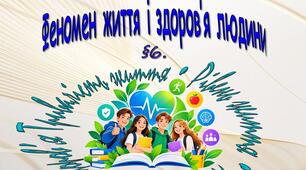 Феномен життя і здоров’я людини