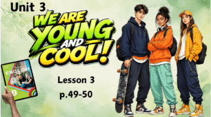 Інтерактивна презентація до теми «We are young ang cool» (Lesson 3, с. 49-50 до підручника О.Карп'юк) / Unit 3