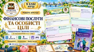 Робочі аркуші «Депозити: види та дохід». Підприємництво і фінансова грамотність, 9 клас, НУШ. За підручником Ролік та ін. (2026).