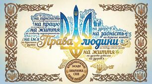 Права людини
