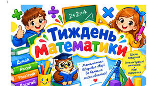 Плакат/ фотозона  "Тиждень математики"