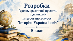 Підсумкова контрольна робота розділ І "Криза європейського Середньовіччя" (НУШ, 8 клас, групи результатів)
