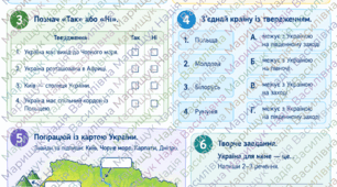Самостійна робота з предмета «Досліджуємо історію і суспільство» (5 клас).
