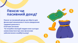 Пенсія
