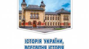 Робочі аркуші за частиною 1 підручника інтегрованого курсу «Історія України, всесвітня історія та громадянська освіта» 2026