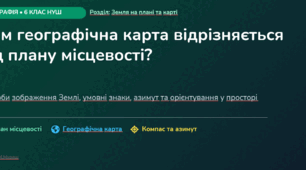 Орієнтування на місцевості. Способи орієнтування. Поняття про азимут. Топографічні карти та умовні знаки