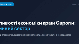 Особливості економіки країн Європи: Первинний сектор