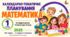 Розширене календарно-тематичне планування з математики — 1 клас, за підручником Олександра Істера, 2025 рік, 140 годин