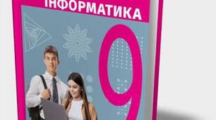 Навчальна програма з інформатики для 7 класу  На 2026-2027 навчальний рік  Розроблена на основі модельної програми  «Інформатика. 7-9 клас» для закладів загальної середньої освіти (автори Ривкінд Й.Я., Лисенко Т.І., Чернікова Л.А., Шакотько В.В.)