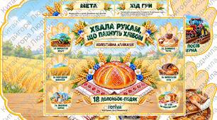 🍞 Колективна аплікація «Хвала рукам, що пахнуть хлібом» 🌾