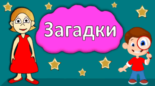 Авторські загадки з української літератури для учнів 5 класу