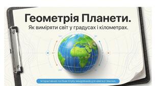 як виміряти відстань між точками що лежать на одному меридіані або на одній паралелі
