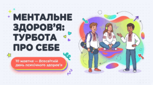 РОЗРОБКА+ПРЕЗЕНТАЦІЯ+БУКЛЕТ до Всесвітнього дня психічного здоров’я 10 жовтня  5–9 класи.