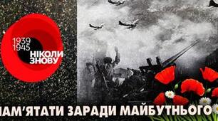 Україна в роки Другої світової війни.
