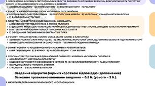 Підсумкова робота з української літератури в 9 класі з теми "ІЗ ЛІТЕРАТУРИ РАННЬОГО МОДЕРНІЗМУ"