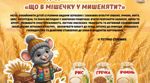Дидактична гра "Що в мішечку у Мишеняти?"